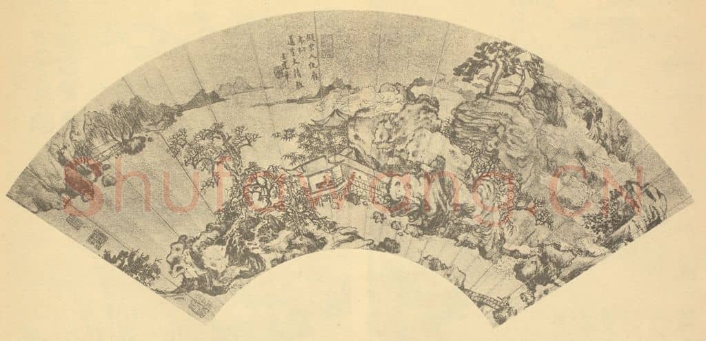明 王建章《拟宋人山水》国画作品