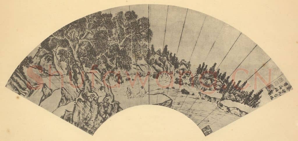 明 文征明《山水扇面图(十一)》国画作品