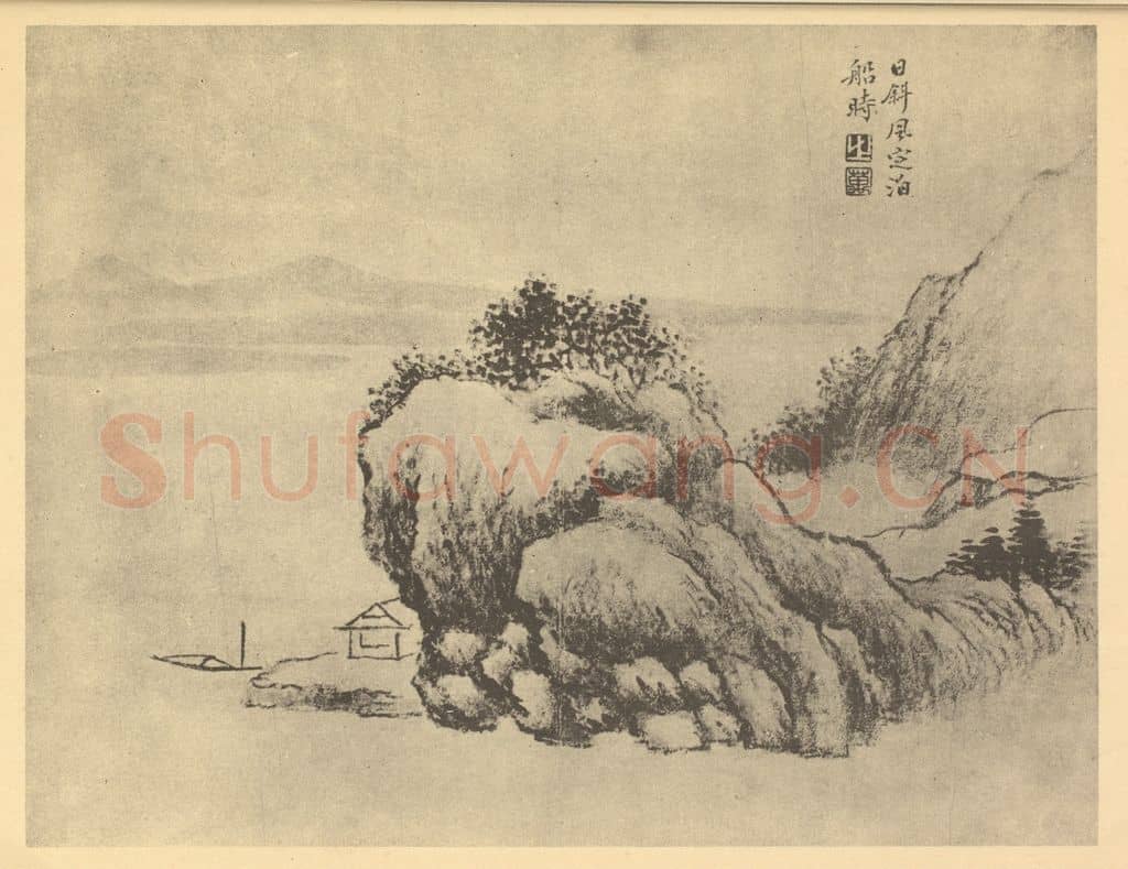 清 张之万《山水图(九)》国画作品