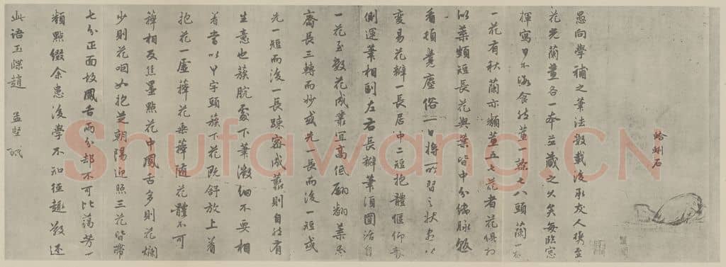 宋 赵孟坚《兰谱卷(四)》国画作品