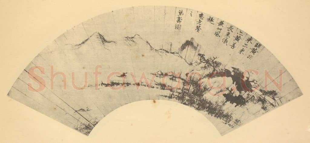 清 恽寿平《山水扇面图(一)》国画作品