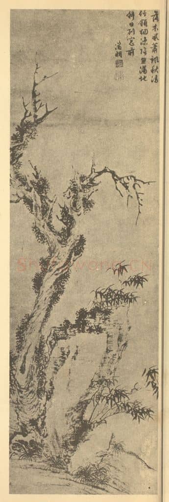 明 文征明《树石图》国画作品
