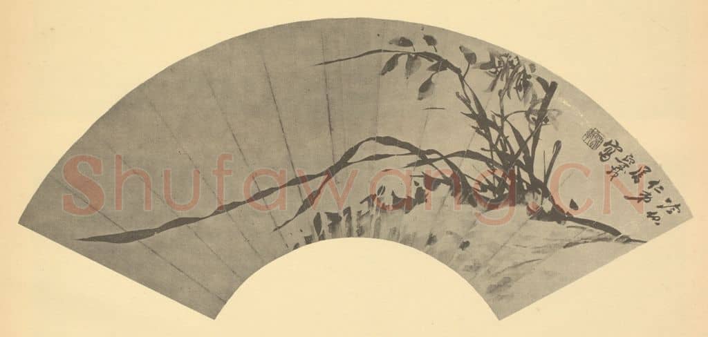 清 吴熙载《兰》国画作品