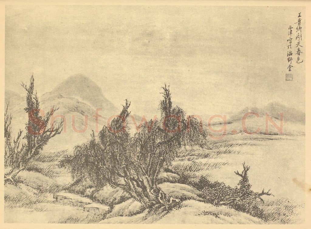 清 顾麟士《山水图(二十三)》国画作品