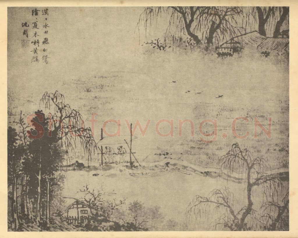 明 沈周《山水图(二)》国画作品