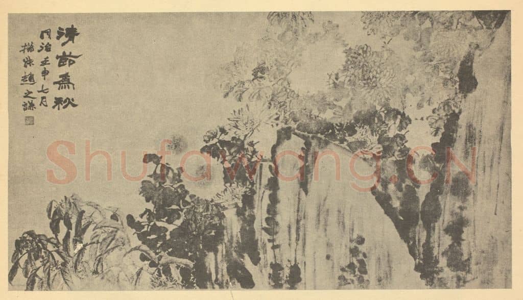 清 赵之谦《清节为秋图》国画作品