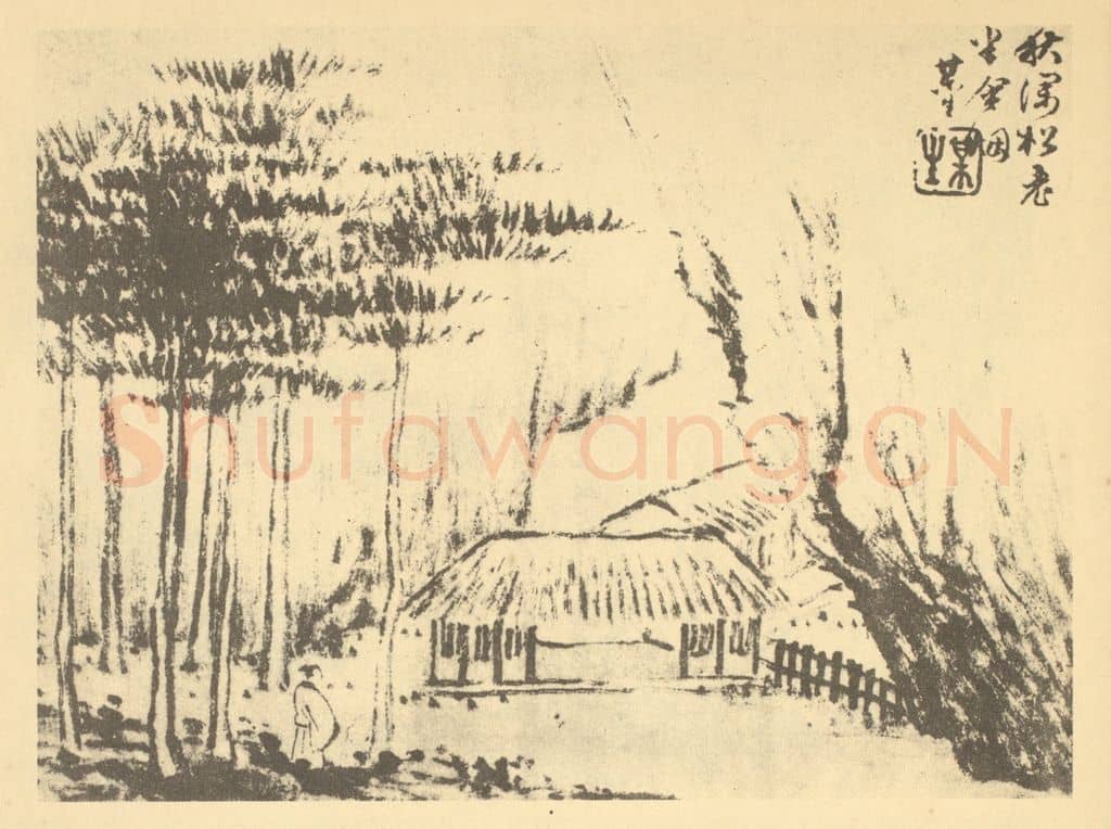 清 李育《山水图（五）》国画作品