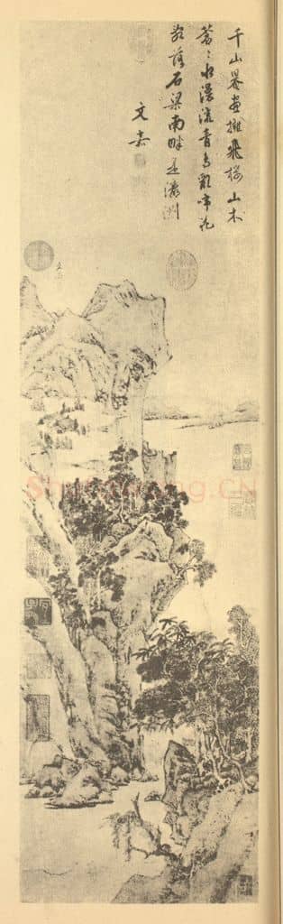 明 文嘉《山水轴（一）》国画作品