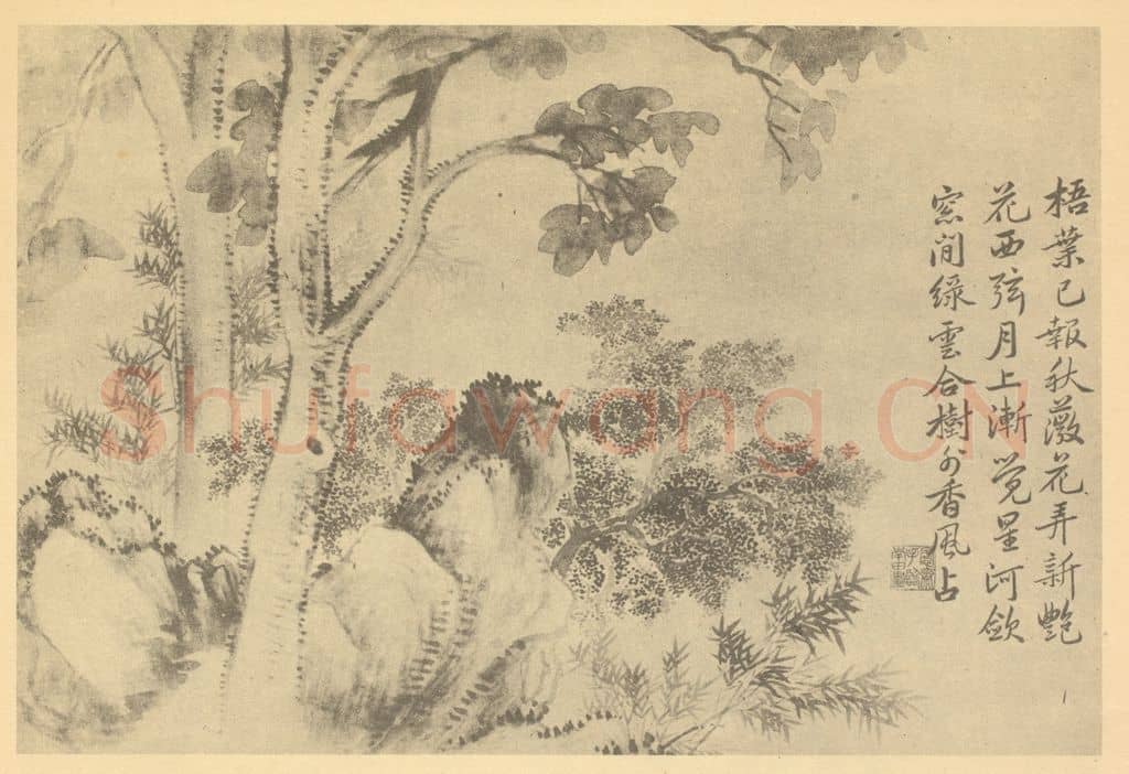 清 吴大澄《临恽寿平山水花卉图(三)》国画作品