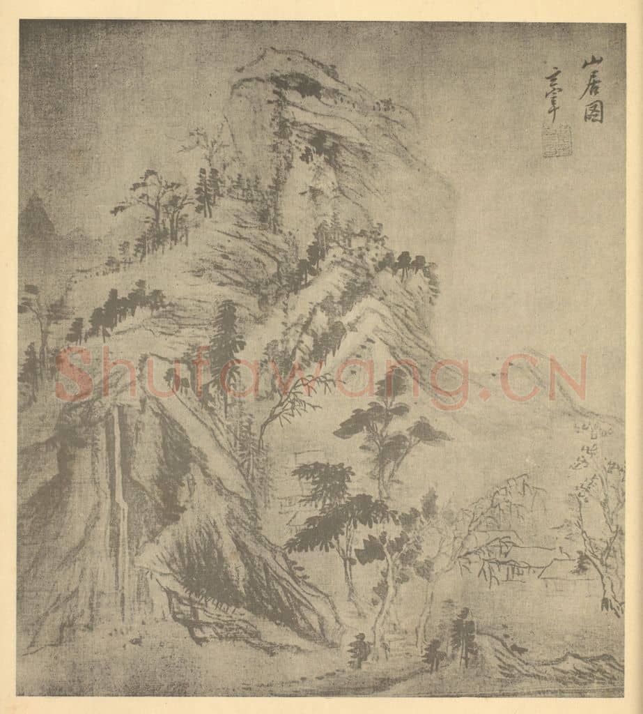 明 董其昌《山水图(十五)》国画作品