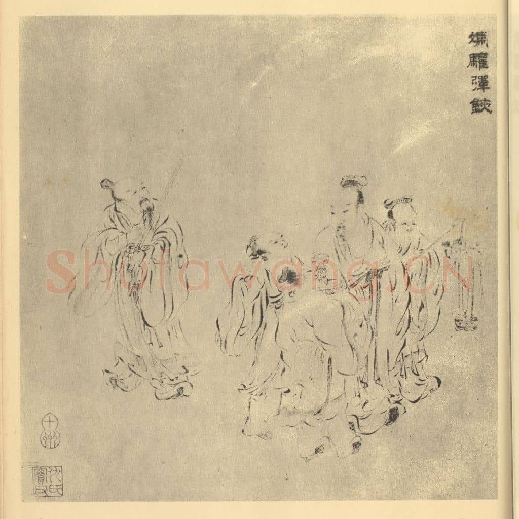 明 仇英《冯驩弹铗图》国画作品