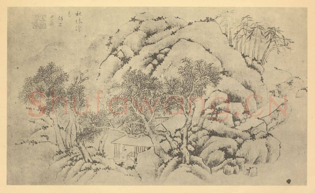 清 钱东《山水图(五)》国画作品