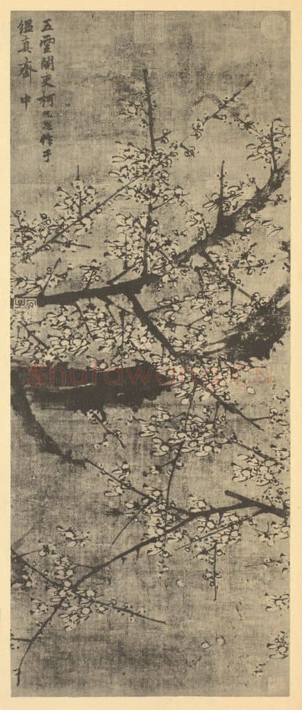 元 柯九思《梅花》国画作品