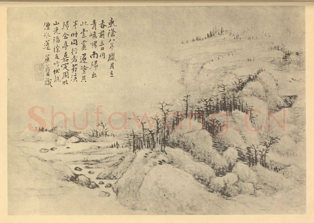 清 张宗苍《山水图（五）》国画作品
