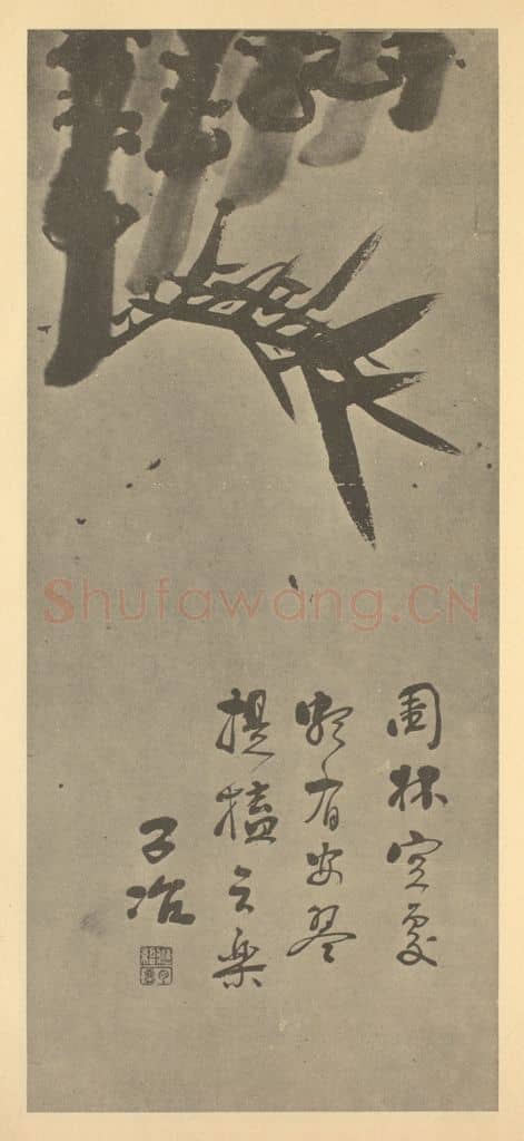 清 瞿应绍《竹》国画作品