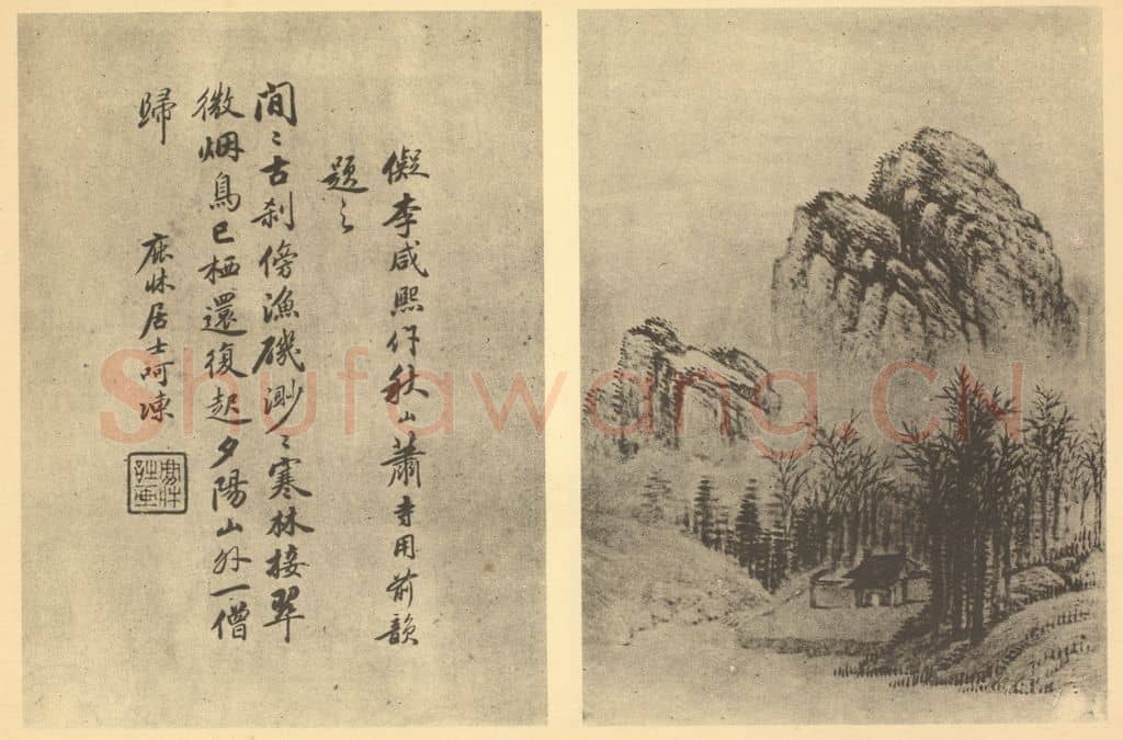 清 戴熙《山水图（六）》国画作品