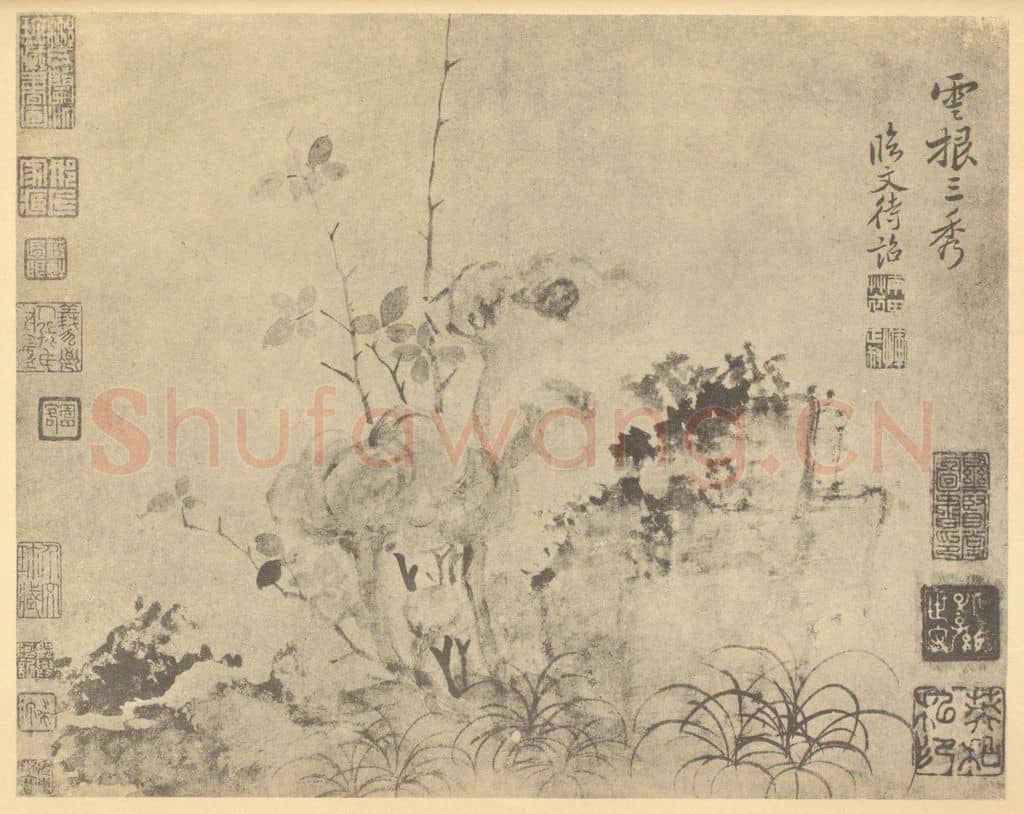 清 恽寿平《云根三秀图》国画作品