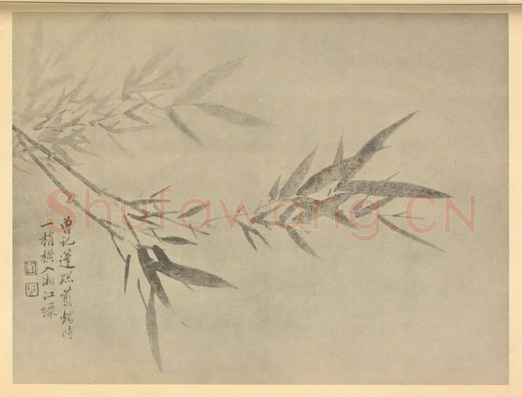清 戴熙《竹》国画作品