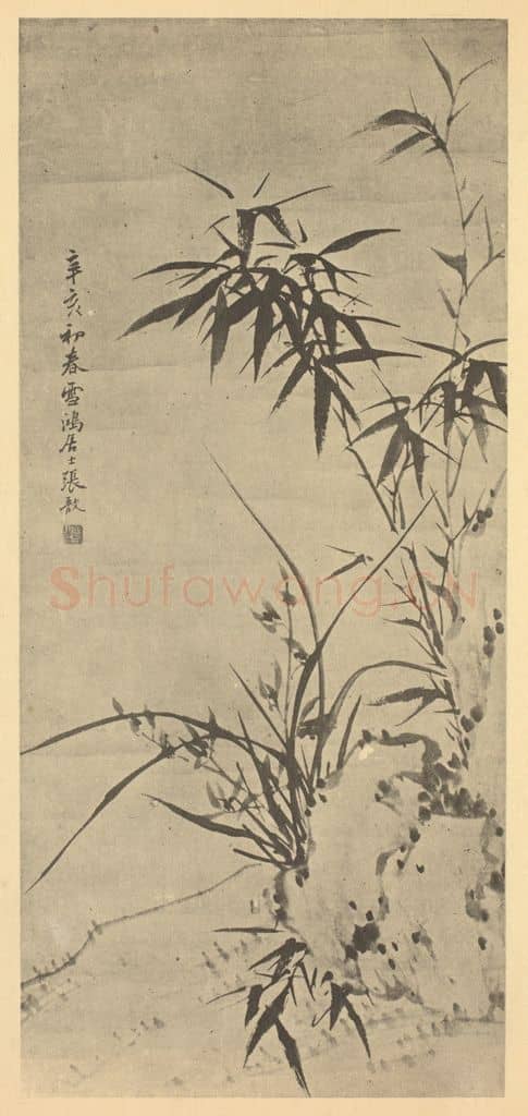 清 张敔《兰竹石》国画作品
