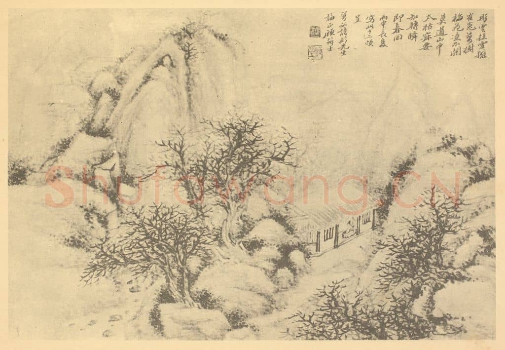 清 顾麟士《山水图(十二)》国画作品