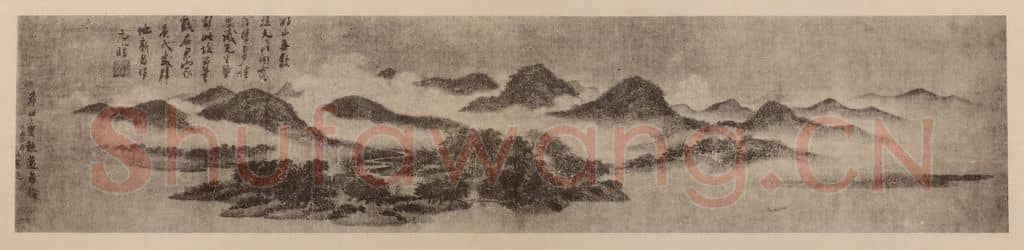 宋 米友仁《云山图卷》国画作品