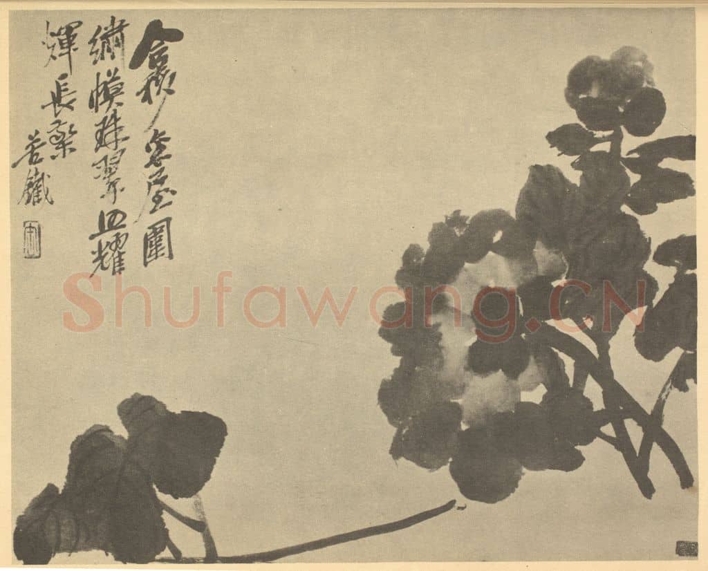 清 吴昌硕《牡丹》国画作品