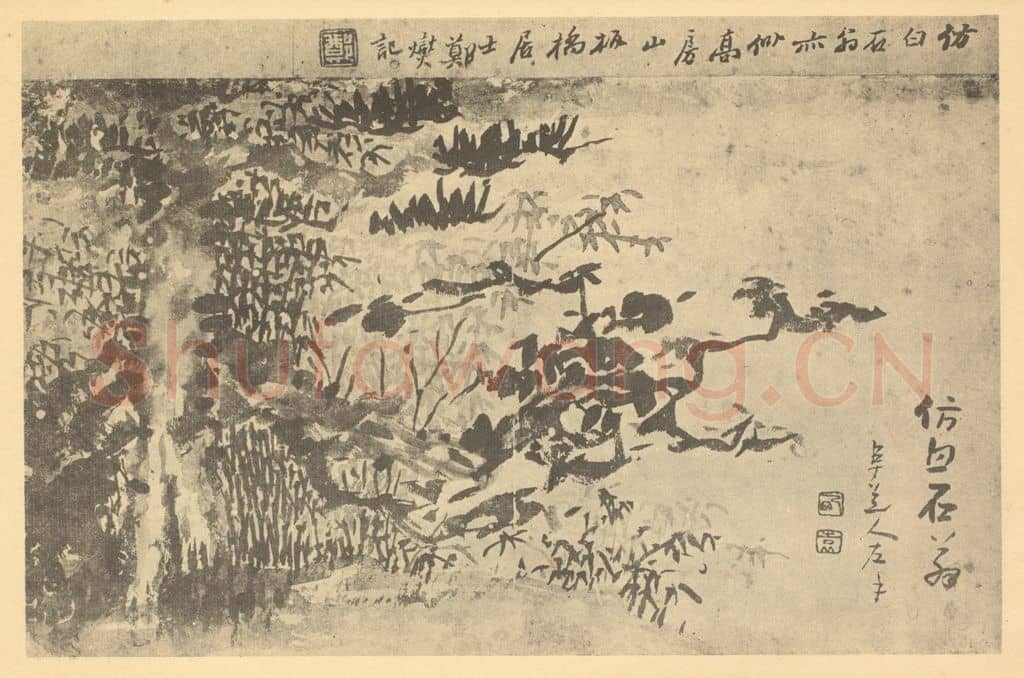 清 高凤翰《山水图（六）》国画作品