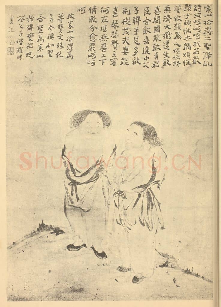 清 罗聘《画寒山拾得》国画作品