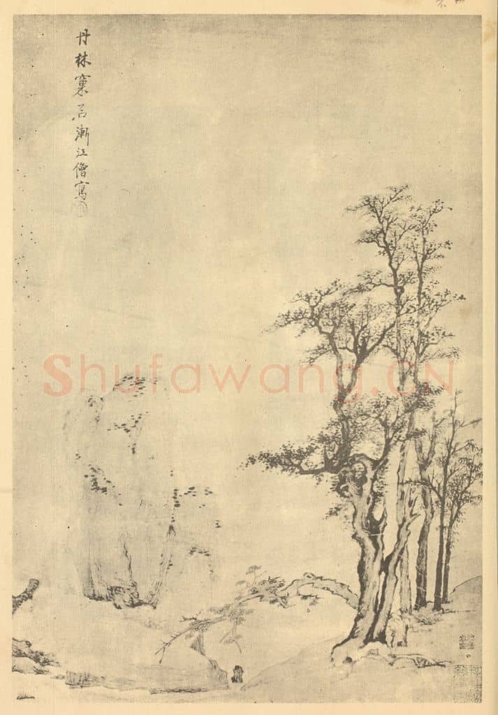 清 弘仁《丹林窠石图》国画作品