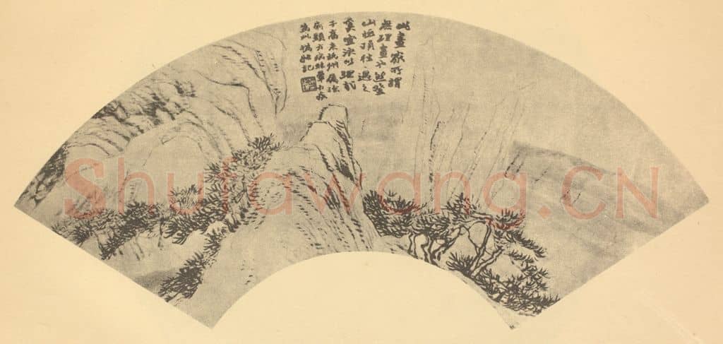 清 赵之谦《山水扇面图(四)》国画作品