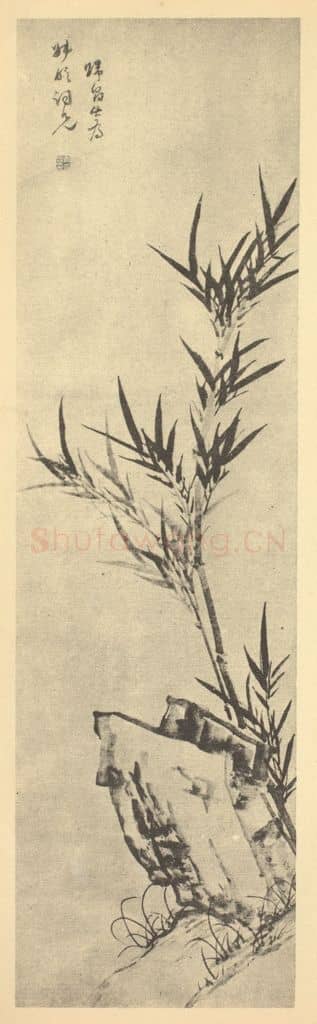 明 归昌世《竹石》国画作品