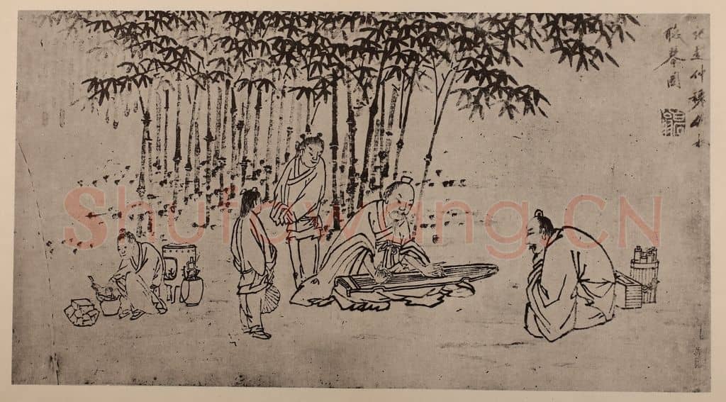 明 沈周《竹林听琴图卷》国画作品
