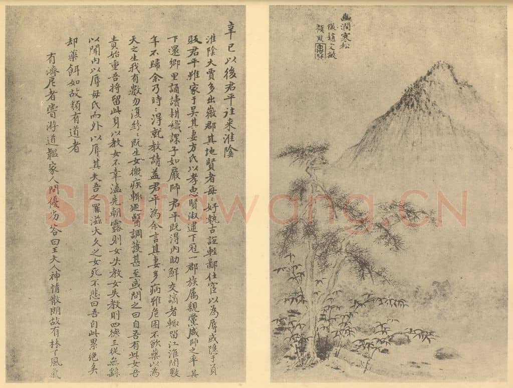 清 顾殷《山水图（三）》国画作品