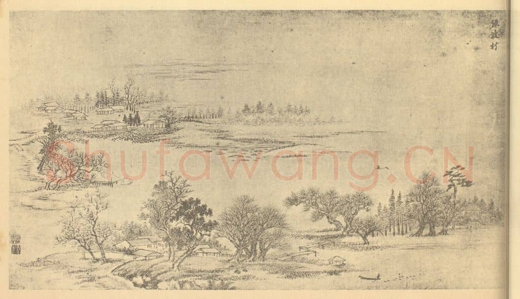 清 王翚《西陂六景图(二)》国画作品