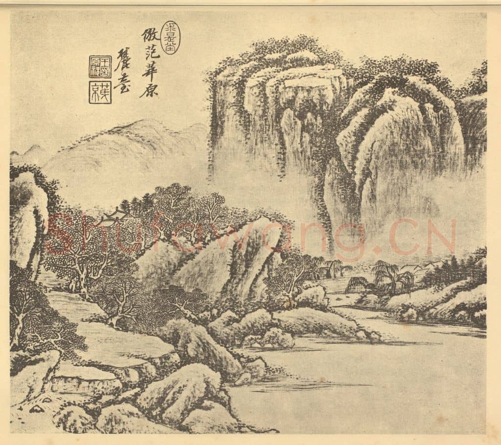 清 王原祁《山水图（十五）》国画作品