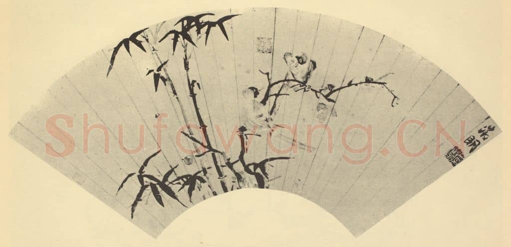 明 文征明《竹树双禽图便面》国画作品