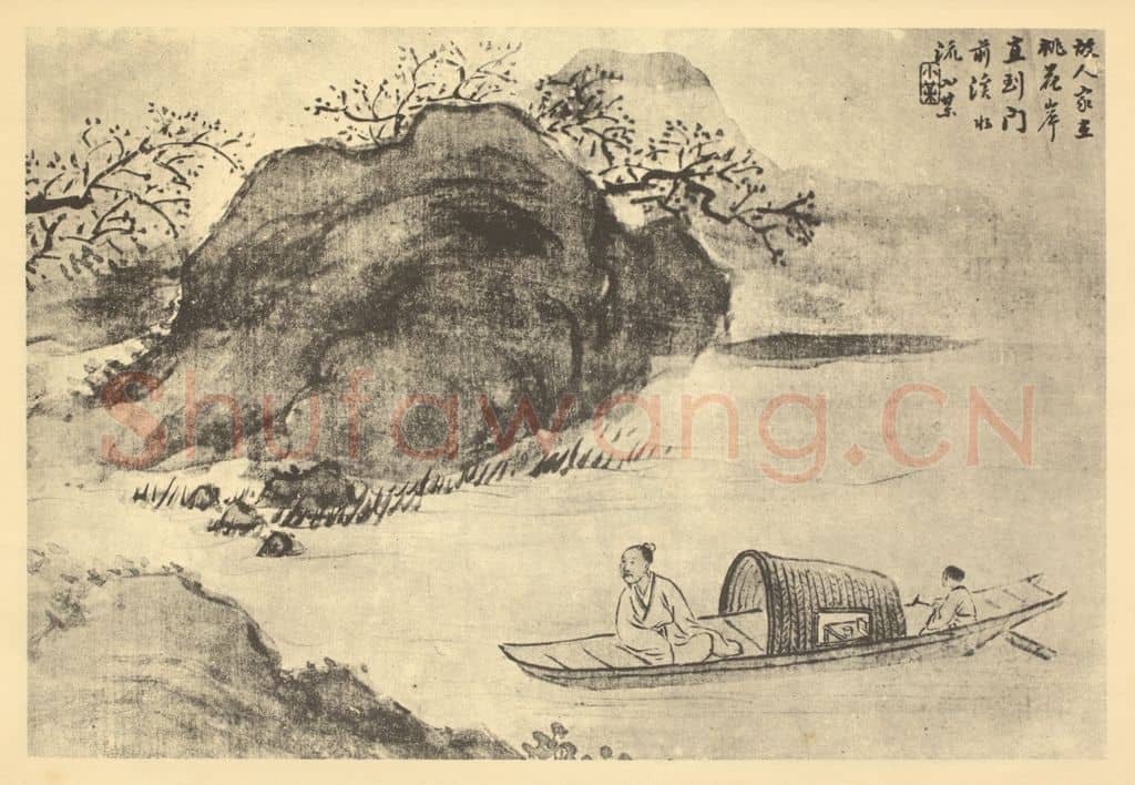 清 王素《画人物图(二)》国画作品