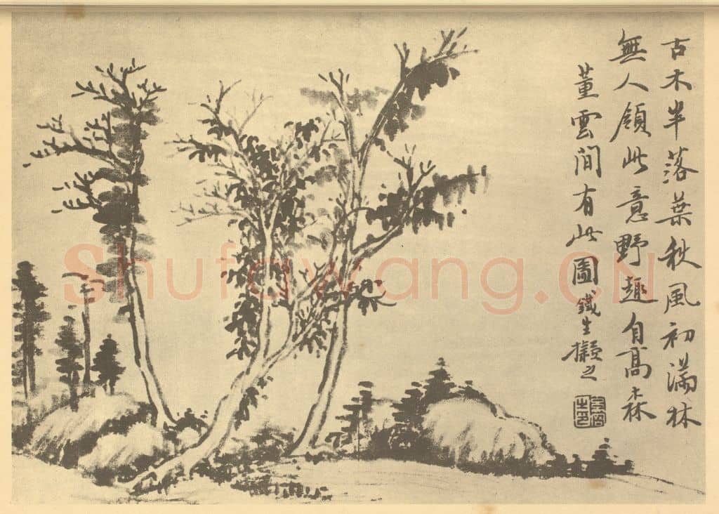 清 奚冈《山水图(一)》国画作品