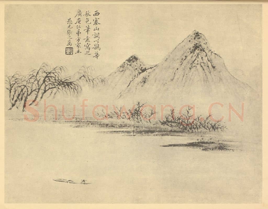 清 张之万《山水图(一)》国画作品