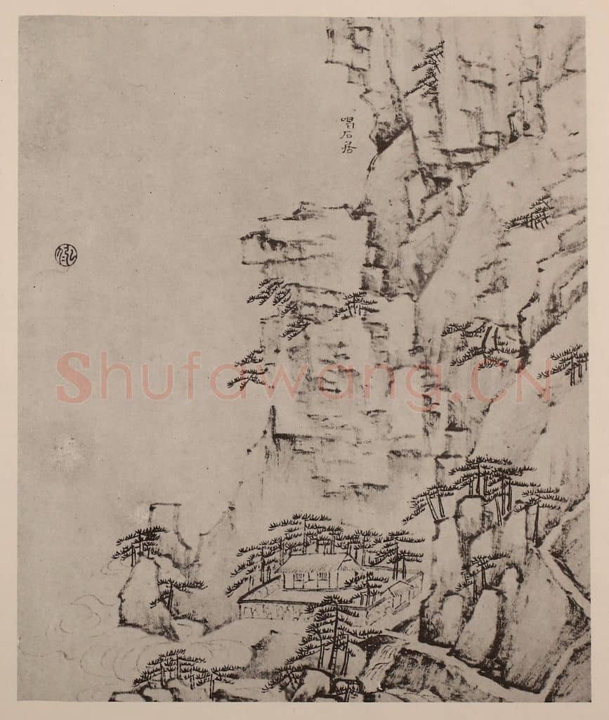 清 弘仁《黄山山水册(四十一)》国画作品