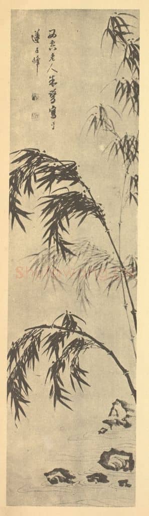 明 朱鹭《竹石》国画作品