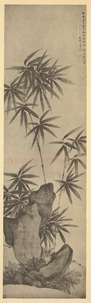 清 翟继昌《竹石》国画作品