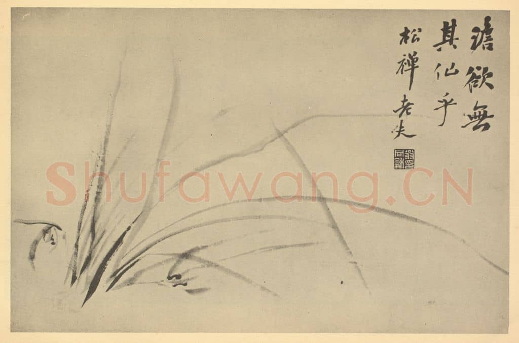 清 翁同龢《兰》国画作品