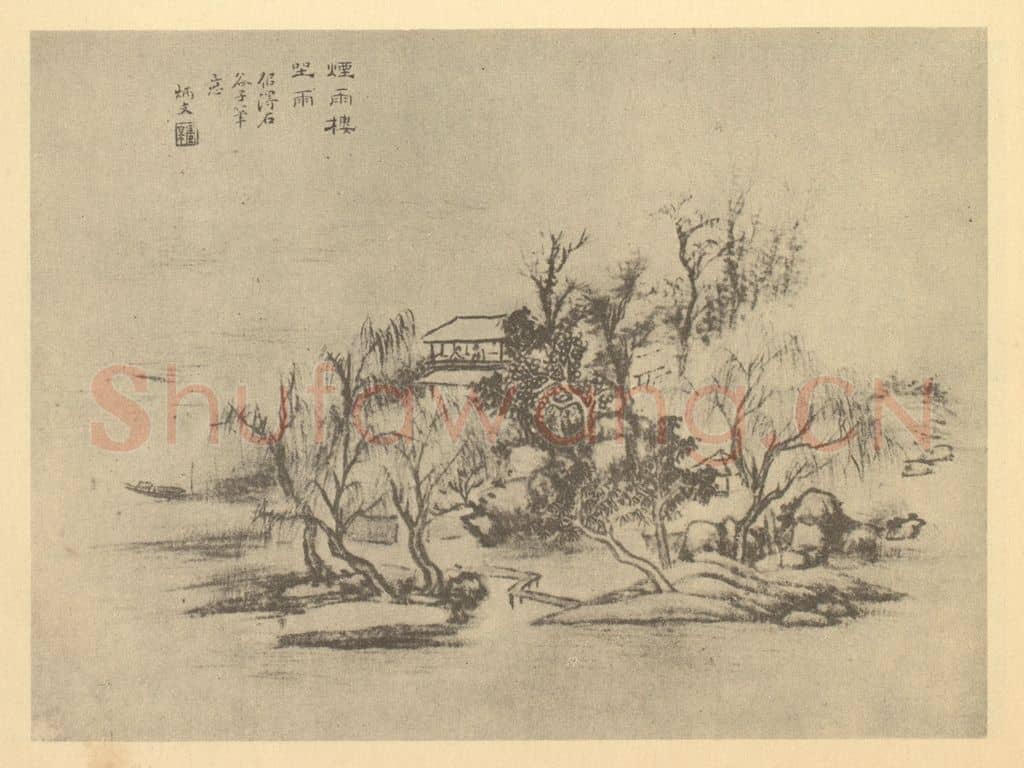 清 秦炳文《山水图（四）》国画作品