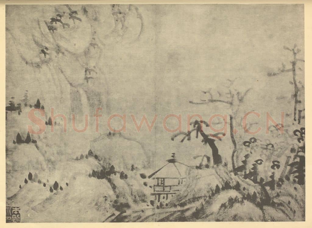 明 恽向《山水图(二)》国画作品