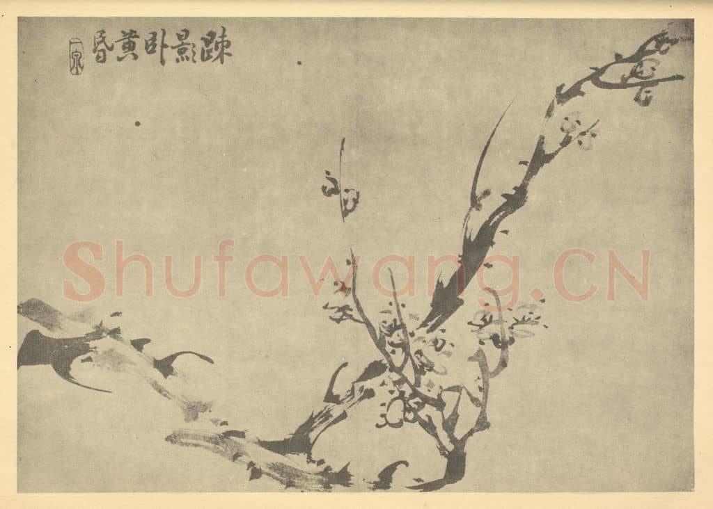 清 宝源《梅花》国画作品