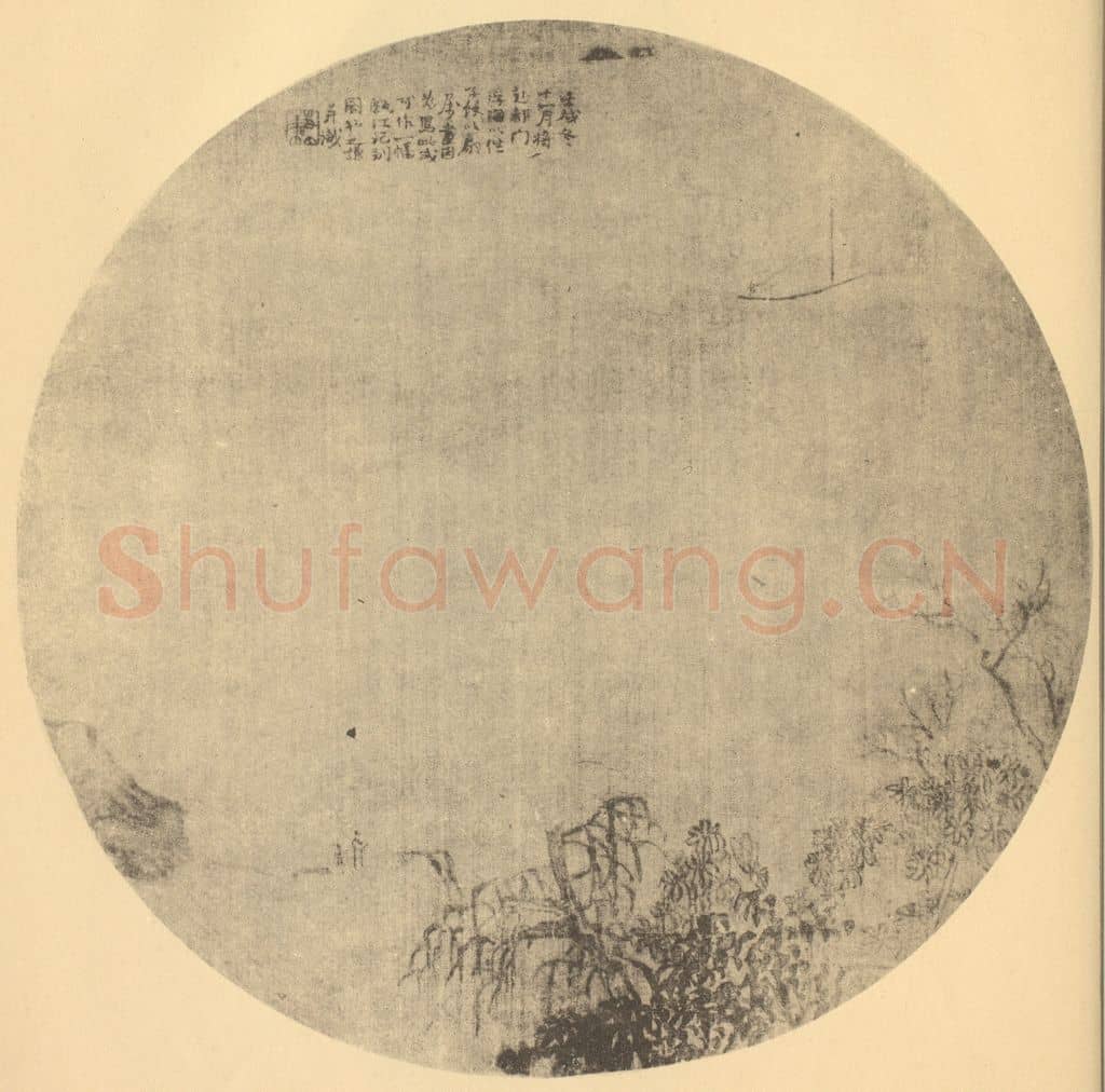 清 赵之谦《山水扇面图(三)》国画作品