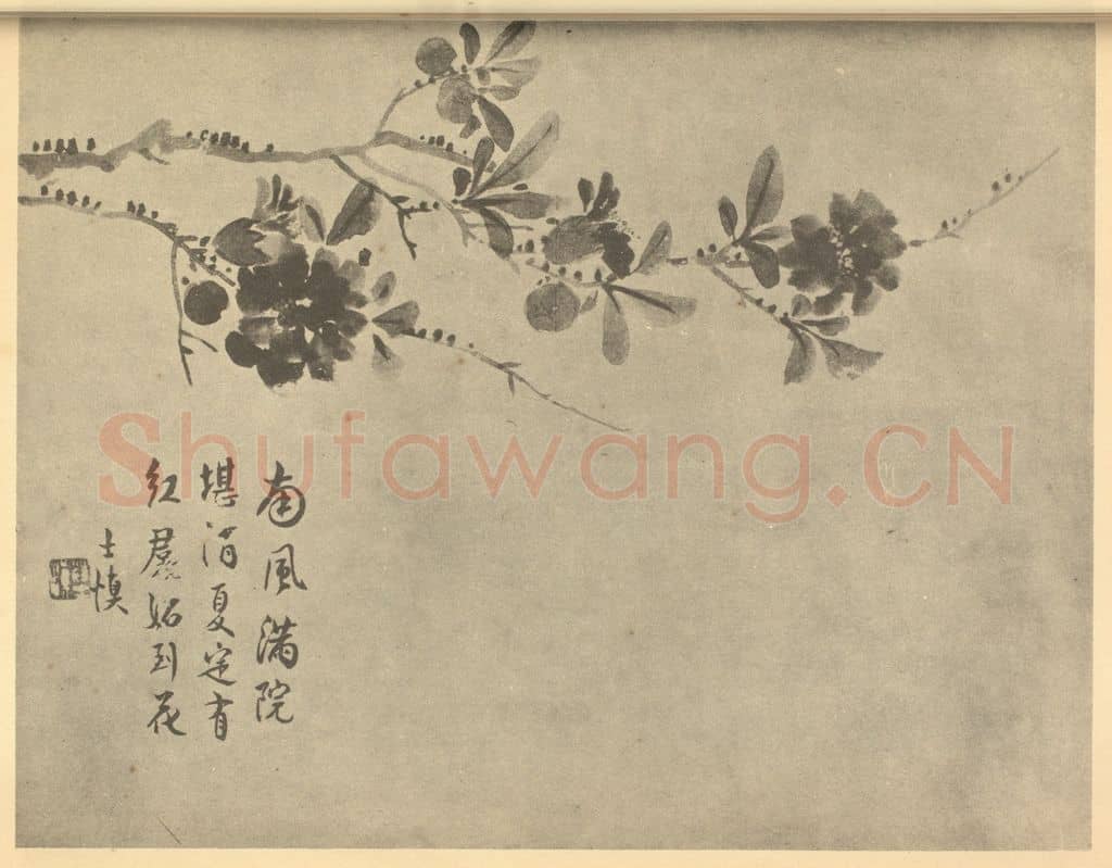 清 汪士慎《石榴花》国画作品