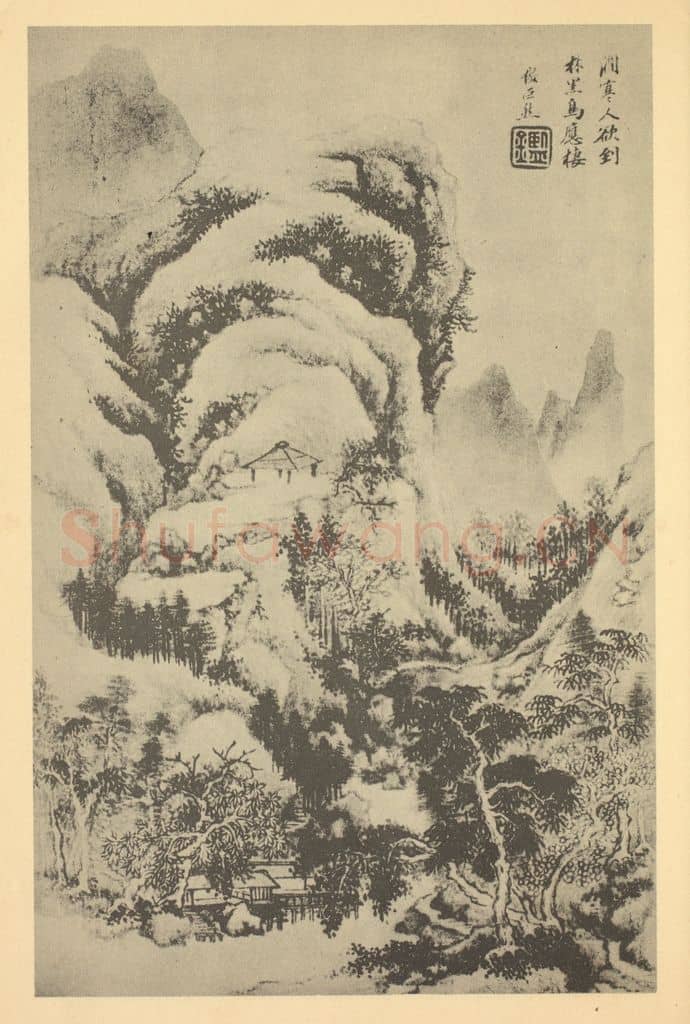 清 王鉴《山水图(十四)》国画作品