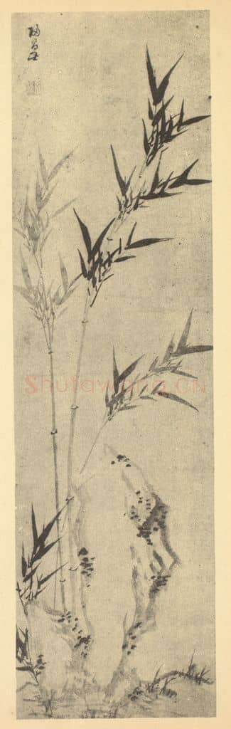 明 归昌世《竹石》国画作品